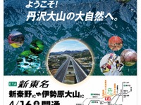 新東名・伊勢原大山IC-新秦野IC、4月16日開通…丹沢大山エリアへのアクセス向上 画像