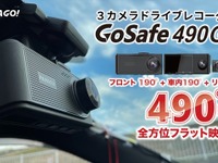 3カメラで合計490度同時撮影…ドラレコ GoSafe 490GM 画像