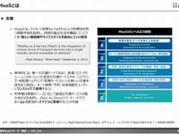 2030年のMaaS国内市場、12倍の6兆4000億円と予測…イードが調査レポート発表 画像