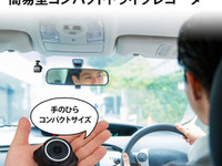 手のひらサイズで2.0インチ液晶…KEIYOからフルハイビジョンドラレコ発売 画像