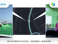 AI・AR搭載の無料ドラレコアプリ『AiRCAM』、リアルタイム画像解析で自車位置を正確に測位 画像