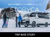 アルパイン「トリップベースストーリー」のカーシェア開始…ウインタースポーツ車中泊仕様 画像