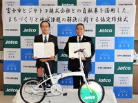 ジヤトコと富士市、自転車を活用した地域課題の解決で連携 画像