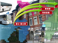 高速バス 羽田空港・横浜-富士宮線が開業 12月16日 画像