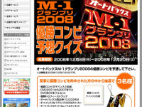 【プレゼント】M-1 優勝コンビを予想してゲット！ 画像