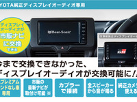 トヨタ純正ディスプレイオーディオを市販ナビに…デッキ交換キット SLX-73R 画像