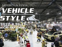 400台以上が集結、クルマと遊びの総合展示会「ビークルスタイル」…4月16-17日 愛知県国際展示場 画像