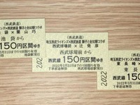 西武全92駅の乗車券がセットに…埼玉西武ライオンズとのコラボ　申込みは3月19日まで 画像