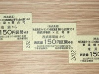 西武全92駅の乗車券がセットに…埼玉西武ライオンズとのコラボ　申込みは3月19日まで 画像