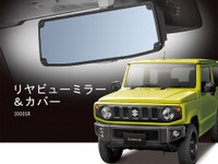 デザインがジムニー…専用ルームミラー&カバー、防眩切り替え カーメイト 画像