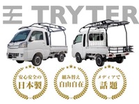 軽トラ用キャリア「TRYTER」の販売サイトがオープン 画像