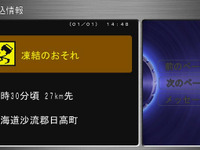 ホンダ インターナビ、路面凍結予測情報を提供 画像