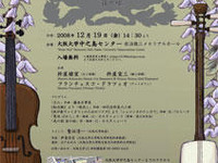 大学生とミュージシャンが作り上げる『弦と絃』　12月19日 画像