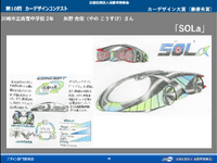大賞は中学2年生、デザインとともにブランディングまで考察…第10回カーデザインコンテスト表彰式 画像
