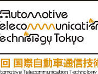 テーマは“自動車の通信”…国際自動車通信技術展　6月30日-7月2日 画像