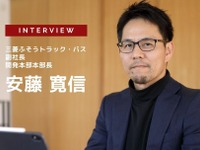 EVトラックのパイオニア、カーボンニュートラルで先行する三菱ふそうのEV戦略［インタビュー］ 画像