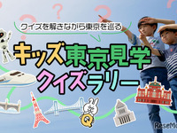 貸切ハイヤーで東京見学「クイズラリー 」 画像