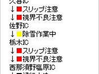 携帯サイトで高速道の降雪情報を提供　ウェザーニューズ 画像