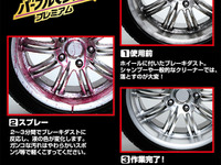 洗浄力で人気のブレーキダストクリーナーにプレミアム版 画像