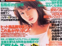 レースクイーンが公然とヌード撮影!?---『週刊宝島』 画像