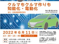 クルマの知能化・電動化を学ぶ---東北大学で体験型教室　6月11日 画像