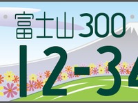 お気に入りのプラモやミニカーに「図柄入りナンバー」、アオシマがサービス開始 画像