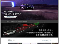 日産、企業情報サイトをリニューアル…レイアウトや検索機能を改善 画像