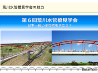 日本一長い水管橋を歩く「荒川水管橋見学会」 5月21日 画像
