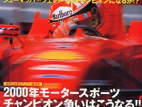 ハッキネン、クルサード……「意外」がキーワード---『AUTO SPORT』 画像