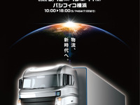 【ジャパントラックショー2022】物流、新時代へ…143社が展示予定　5月12-14日 画像