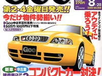 IT革命の影響をもっとも受けるのは、オーディオとあなた---『Goo[首都圏版]』 画像