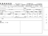 車検証の電子化、2023年1月1日に施行 画像