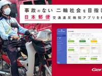 日本郵便、道交法違反検知アプリを活用した安全運転教育の試行・検証を開始 画像