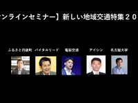 公開終了【セミナー見逃し配信】※プレミアム会員限定　新しい地域交通特集２０２１ 画像