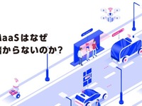 “MaaS”はなぜ儲からないのか？ 画像