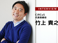 スポーツにおけるファンエンゲージメントとは…CiRCuS 代表取締役 竹上貴之氏［インタビュー］ 画像