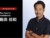 Neo Sportsが目指すファンタシースポーツの世界…Neo Sports 代表取締役社長 島田佳和氏［インタビュー］ 画像