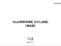 【調査レポート】MaaS受容性調査 2021（全国） 画像