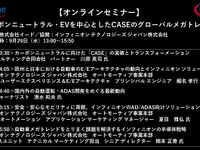 公開終了【セミナー見逃し配信】※プレミアム会員限定　 カーボンニュートラル・EVを中心としたCASEのグローバルメガトレンド 画像