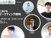 公開終了【セミナー見逃し配信】※プレミアム会員限定　企業における若者マーケティング戦略～e-Sportsの裏側in Live～ 画像