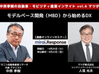◆終了◆4/26【連続セミナー】中西孝樹の自動車・モビリティ産業インサイトvol.6 マツダ 画像