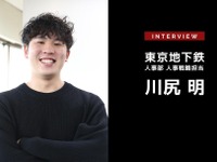 東京メトロとeスポーツ、意外な組み合わせが照らす業界の未来…東京地下鉄株式会社 人事部労務課 川尻明氏［インタビュー］ 画像