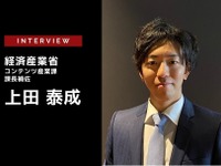 経産省が作る“入り口”eスポーツにおける広告価値の検証…経済産業省コンテンツ産業課 上田泰成氏［インタビュー］ 画像