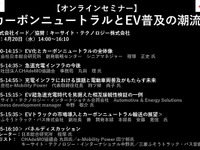 公開終了【セミナー見逃し配信】※プレミアム会員限定　カーボンニュートラルとEV普及の潮流 画像