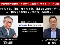 ◆終了◆5/26【連続セミナー】中西孝樹の自動車・モビリティ産業インサイトvol.7 日産 画像