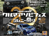 20回目の「ジムニー祭り」、レースやオフロード体験など企画多数 6月4-5日 画像