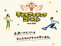 ホンダ「アイディアコンテスト」受付開始…未来を創る子どもを応援 画像