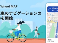 音声と案内パネルで目的地へ誘導…Yahoo！ MAP、自転車ナビ機能を追加 画像