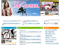 プロト、自転車総合ポータルサイトの運営を開始 画像