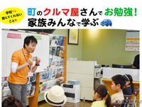 町のクルマ屋さんでお勉強？  家族みんなで「暮らしのヒント」を学ぶ… ガラージュモリ 画像